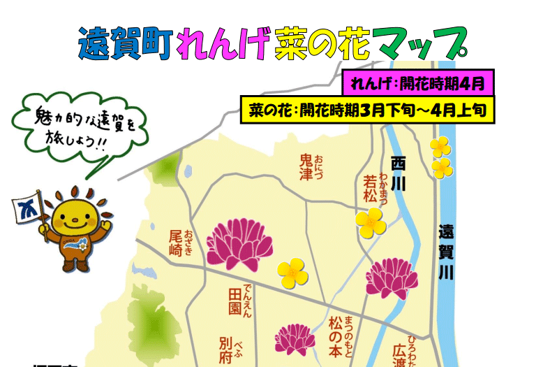 遠賀町れんげ菜の花マップ